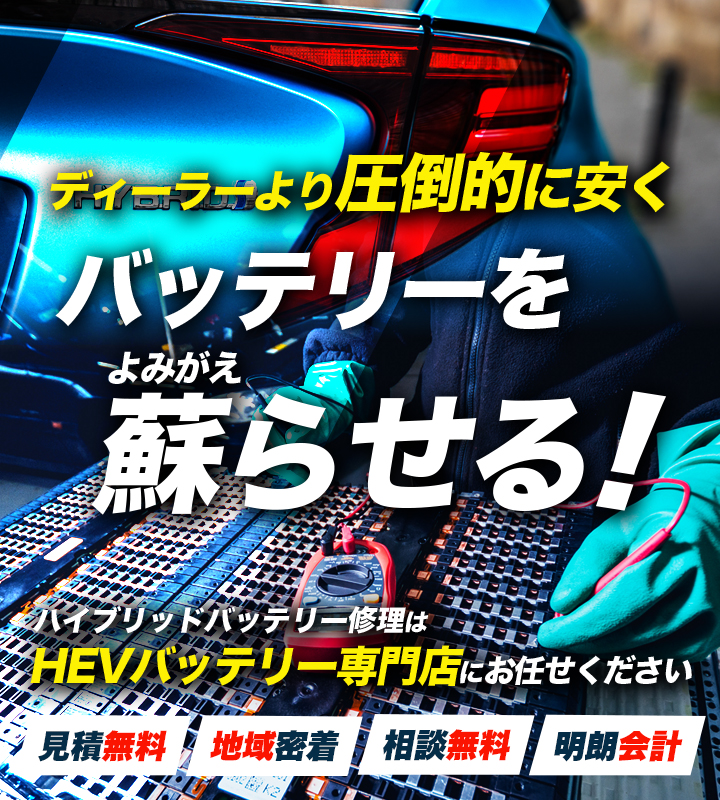 宮崎県宮崎市、都城市、日南市、小林市周辺でハイブリッドバッテリー交換・修理はハイブリッドバッテリー交換専門店のカーショップMLEへお任せください！お見積もり無料で圧倒的な低価格に1年保証付きで安心。